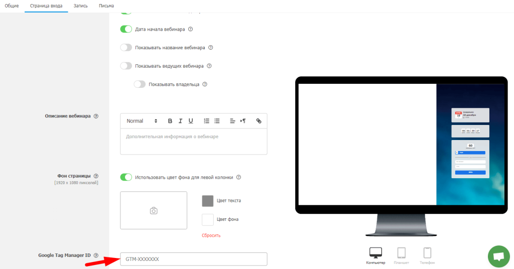 функция google tag manager ID