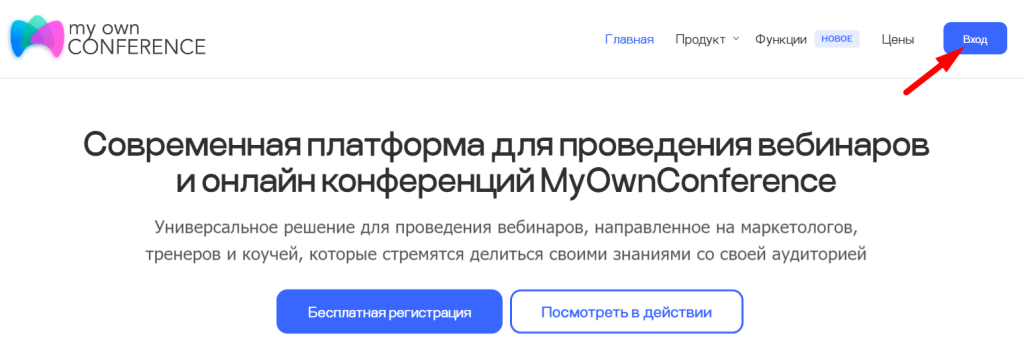 домашняя страница MyOwnConference