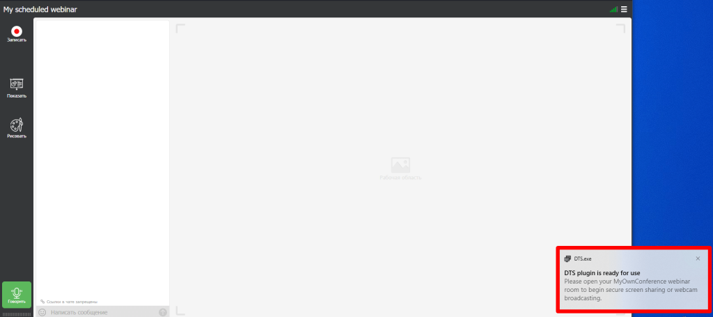 Notification about successfully connection