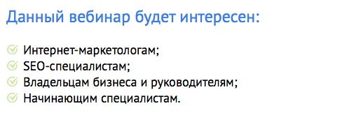Аудитория для кого подойдет вебинар