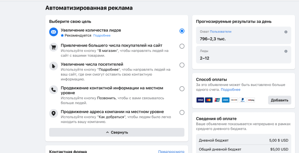 Автоматизированная реклама Instagram