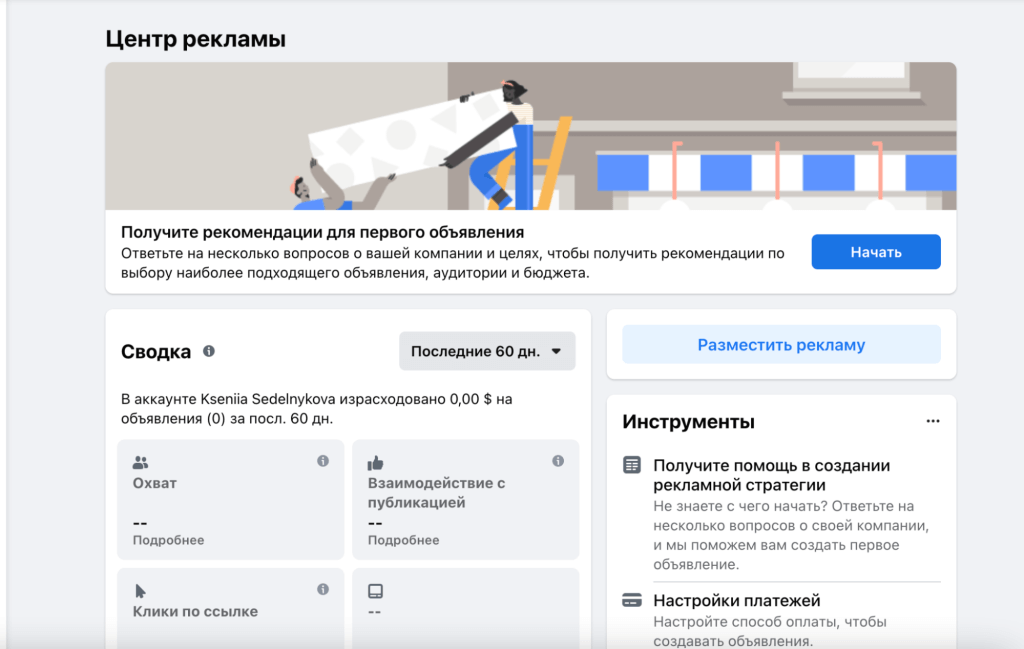 Как разместить рекламу на Ads Manager