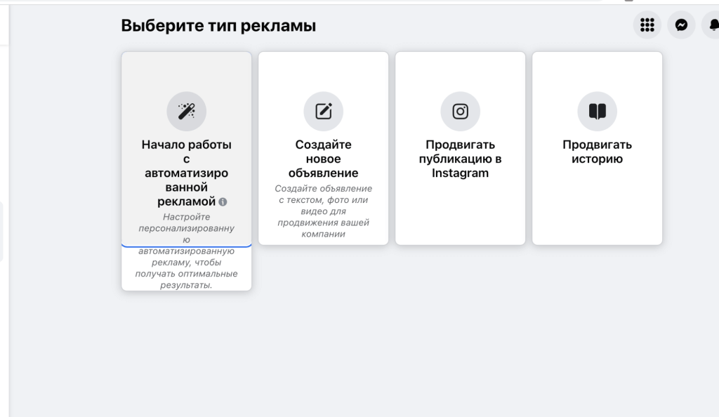 Выбираем тип рекламы