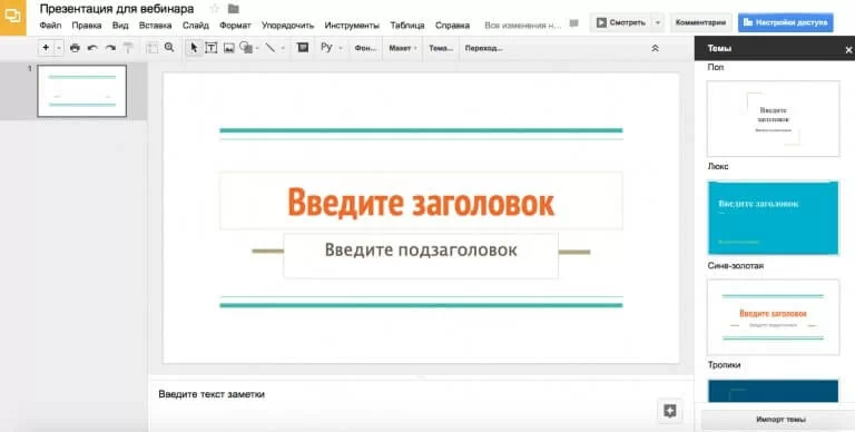 google presentation