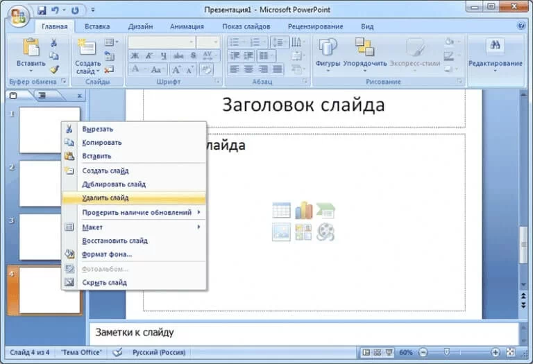 создать презентации с powerpoint