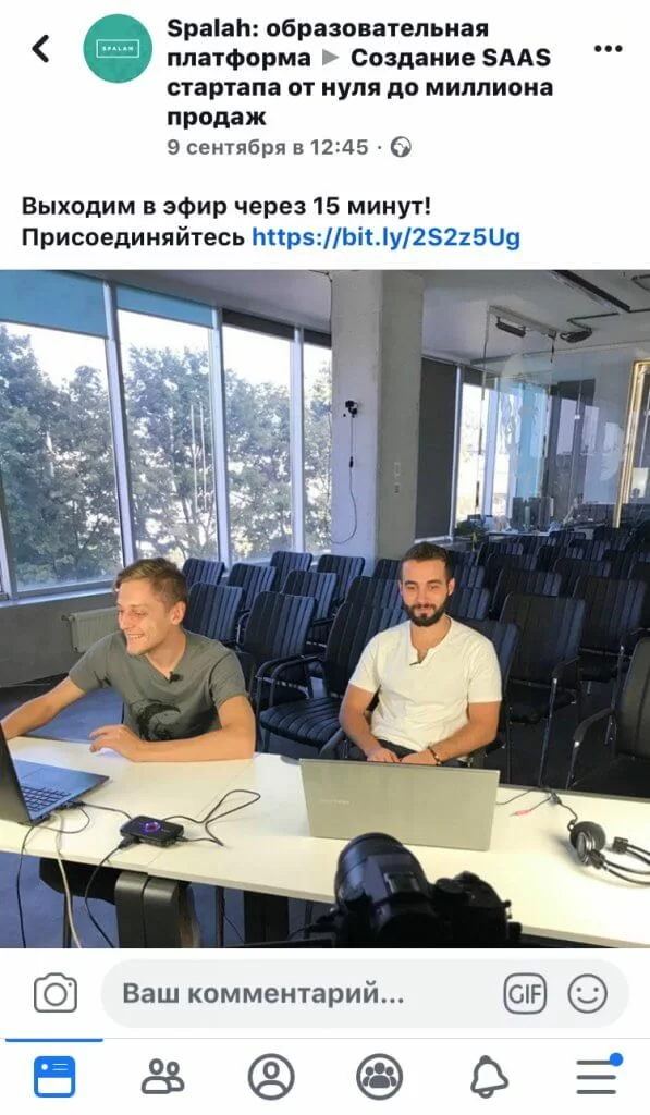 Напоминание в Facebook