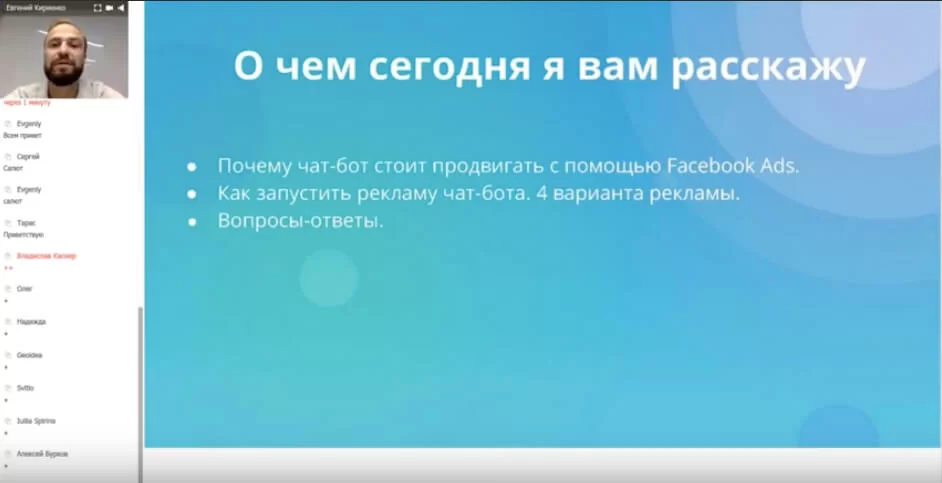 План вебинара