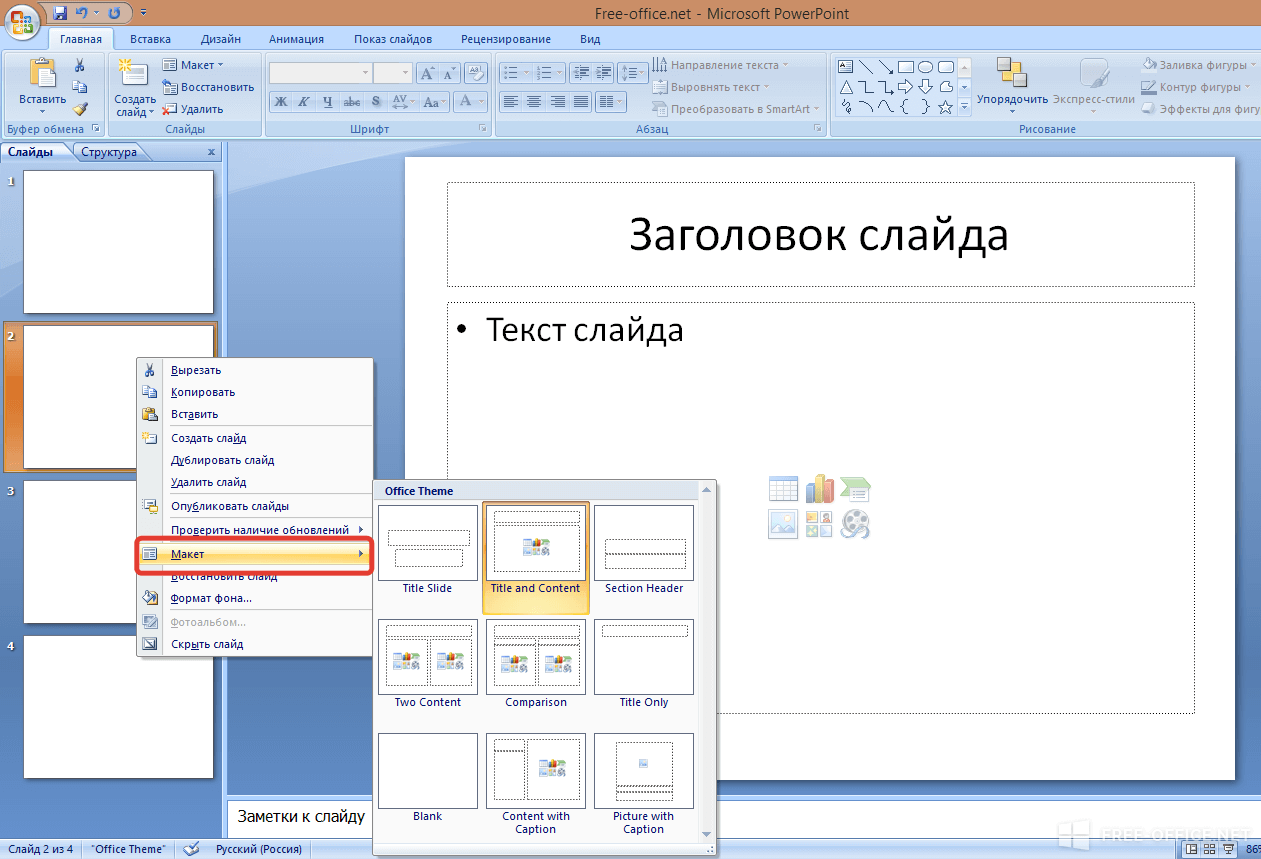 Создание презентации