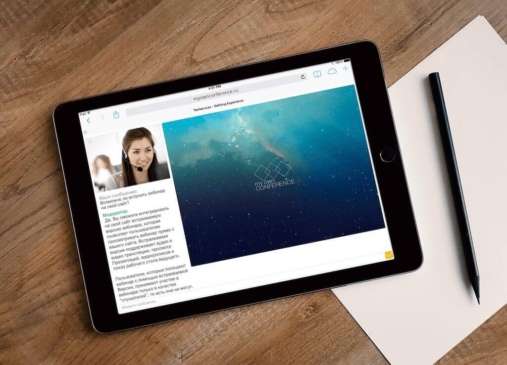Проведение вебинаров на планшетах iOS и Android