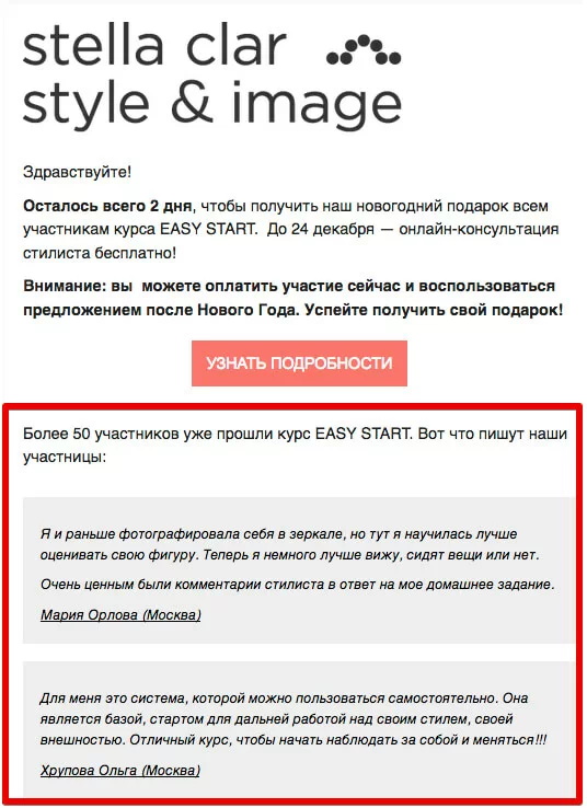 Рассылка — Отзывы