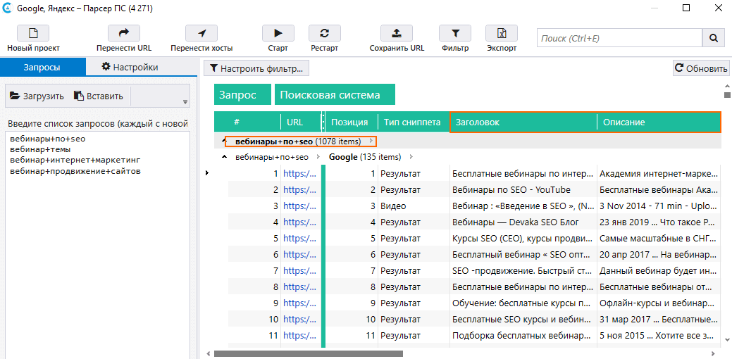 programmy-dlya-webinarow - Netpeak
