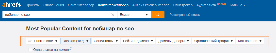 seo-programmy-dlya-webinarow - ahrefs