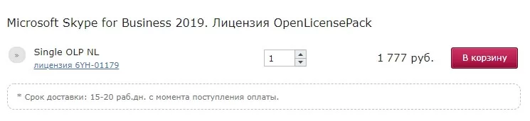 лицензия скайп