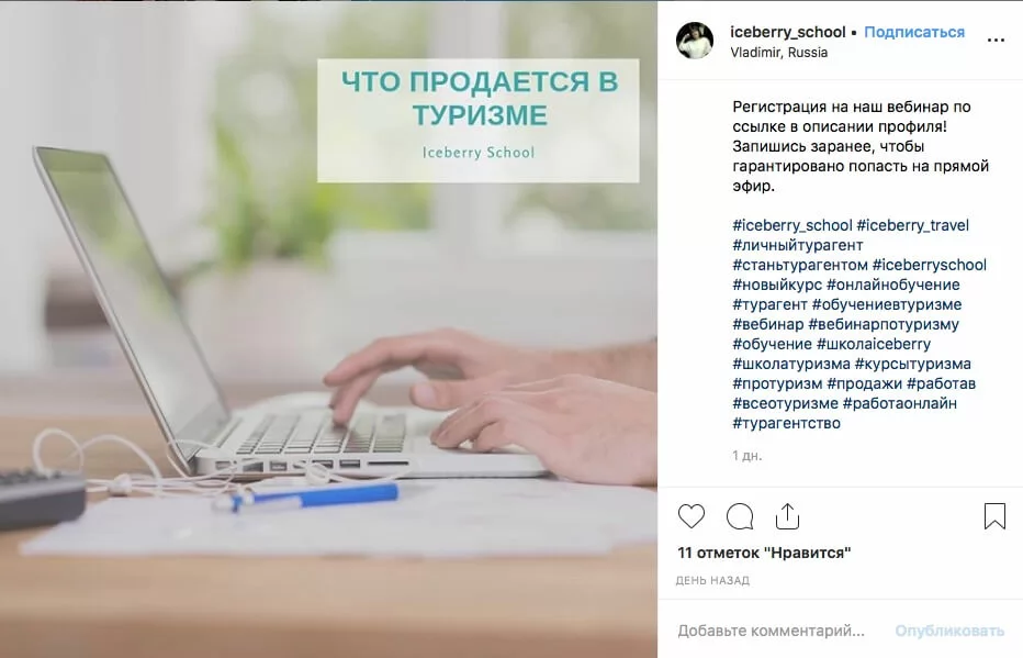 хештег для продвижения мероприятий в Инстаграм