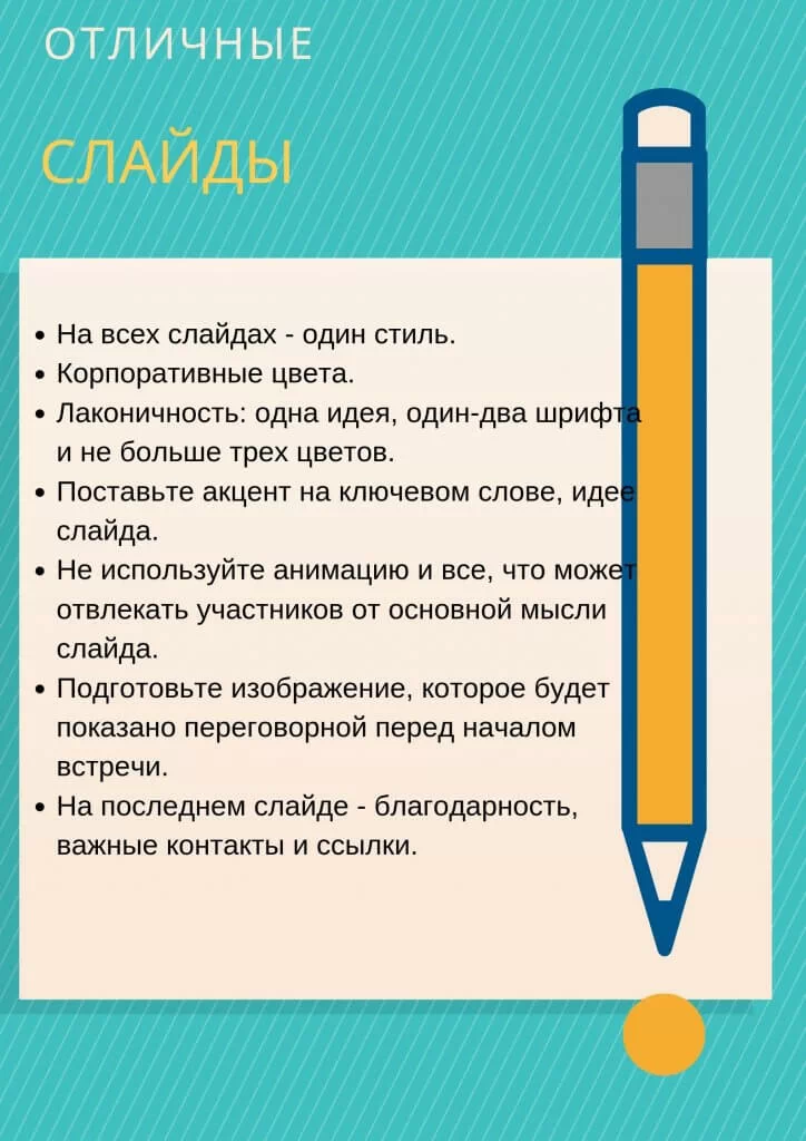 как делать слайды к презентации