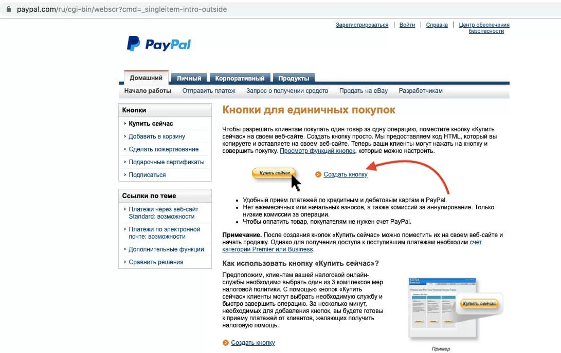 добавить кнопку оплатить в paypal