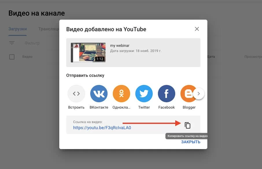скопировать ссылку на видео