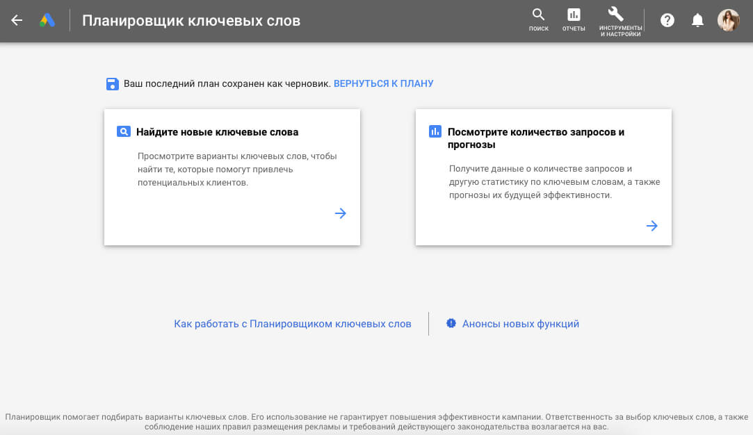 Планировщик ключевых слов - выбираем тему для онлайн-курса Планировщик ключевых слов - выбираем тему для онлайн-курса