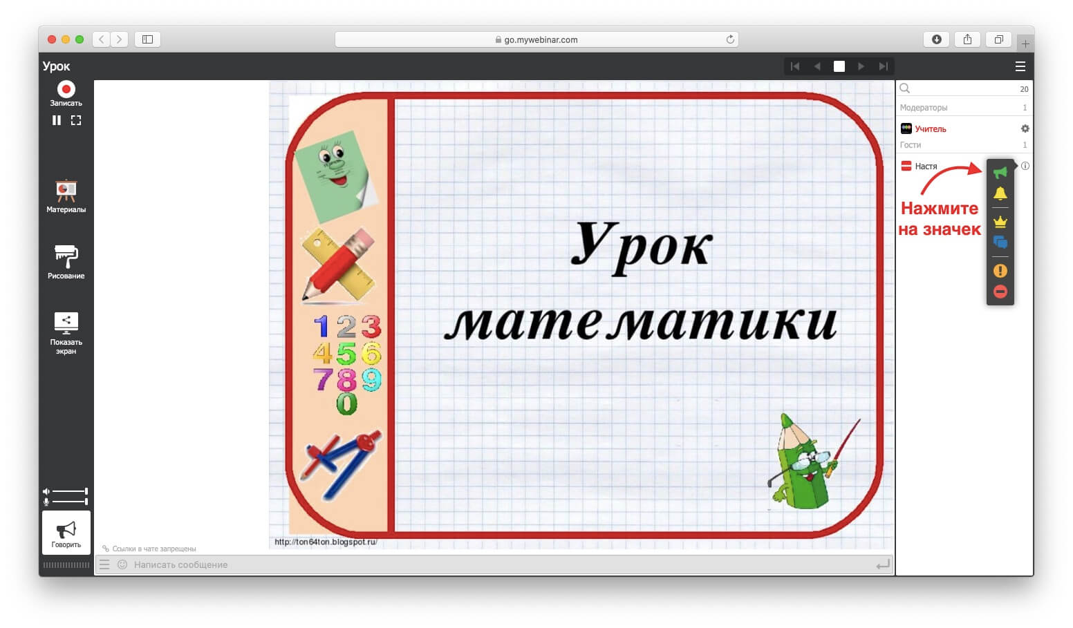 Пригласить к диалогу Пригласить к диалогу