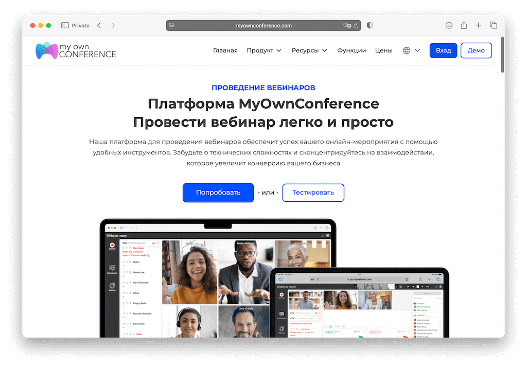 Программа MyOwnConference для записи вебинаров