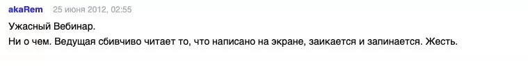 плохой вебинар