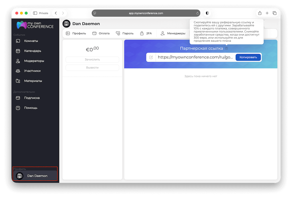 Ваша партнёрская ссылка в профиле Где найти партнёрскую ссылку?