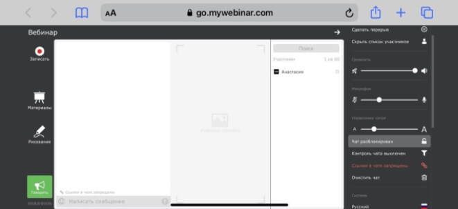 Мобильная вебинарная комната