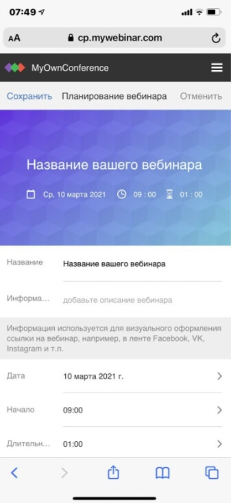 Мобильная версия MyOwnConference