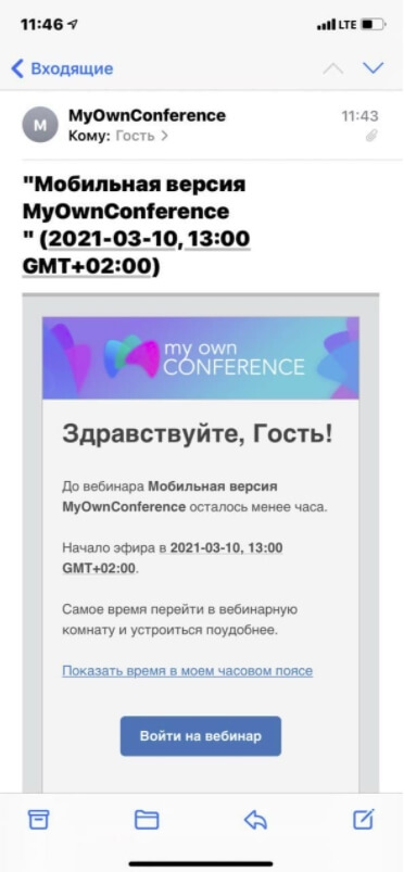 участие в вебинаре с мобильного