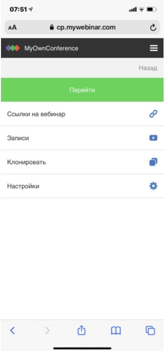 вебинар на телефоне