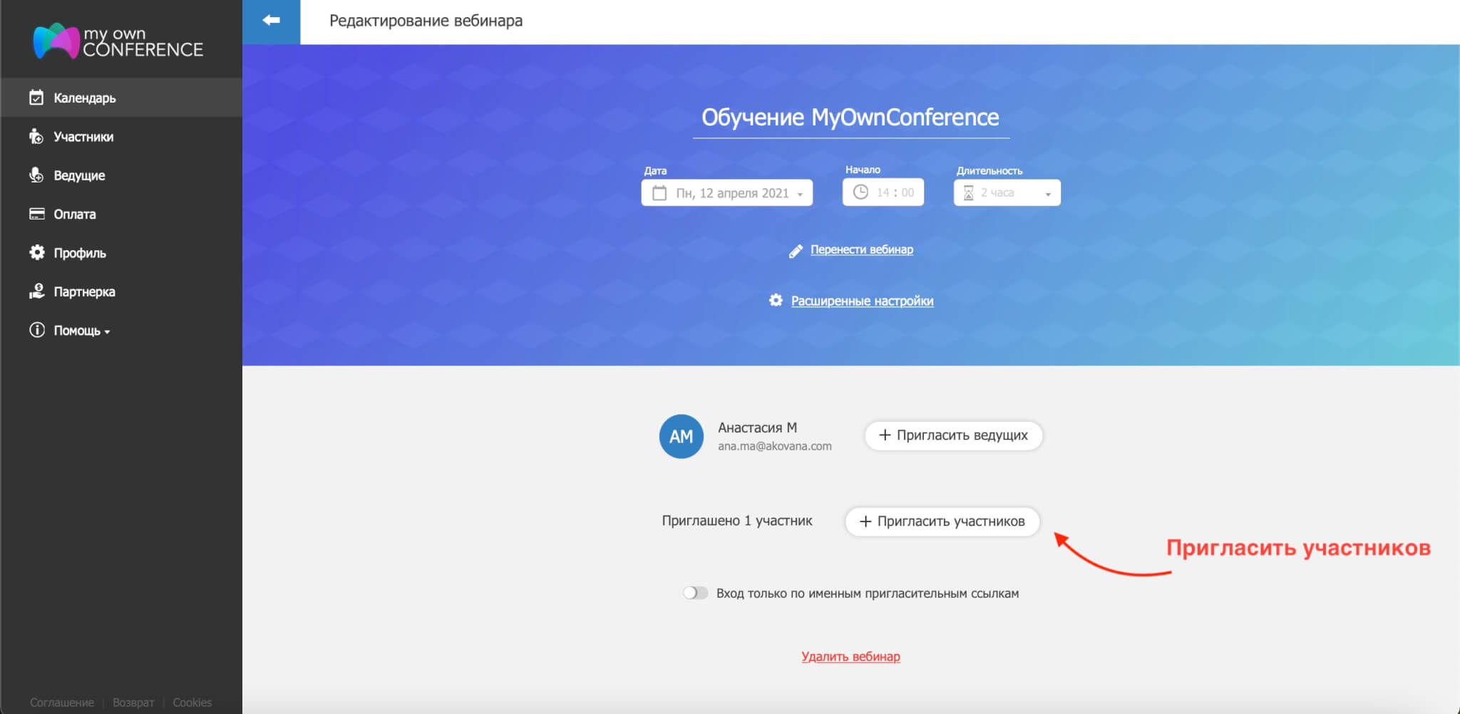 MyOwnConference — начало работы