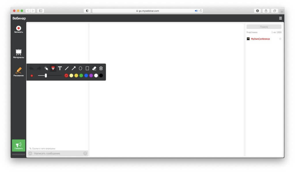 панель инструментов вебинарной комнаты myownconference Панель инструментов вебинарной комнаты myownconference