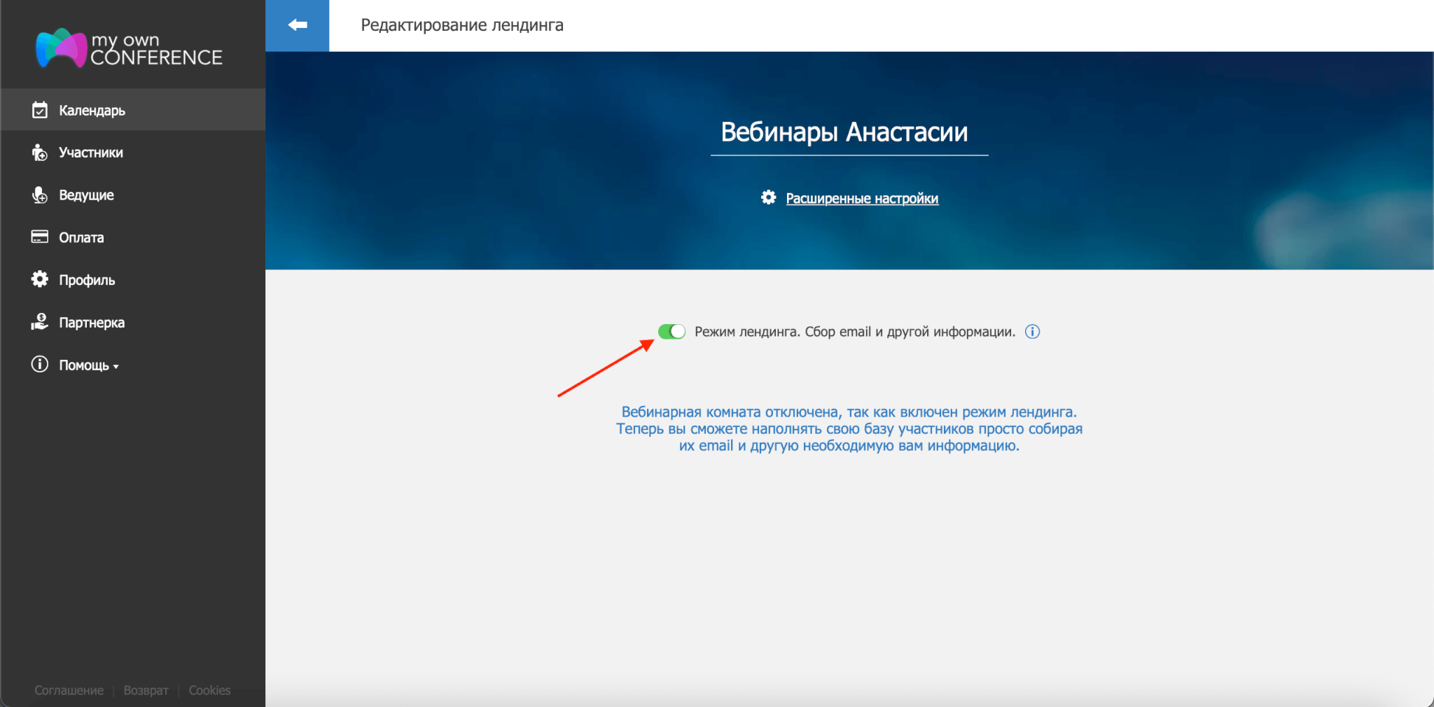 API лендинга Включение режима лендинга