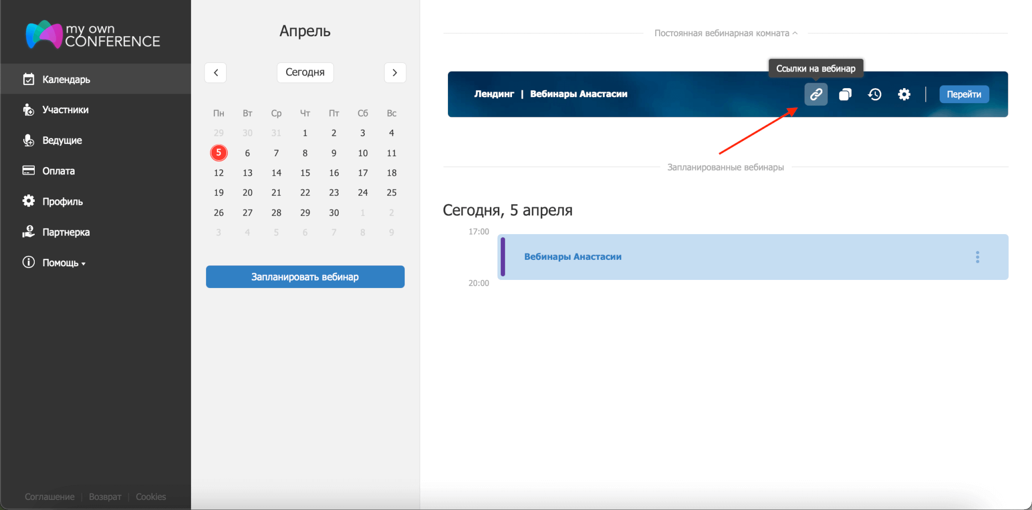 получение ссылки на лендинг Получаем ссылку на вебинар