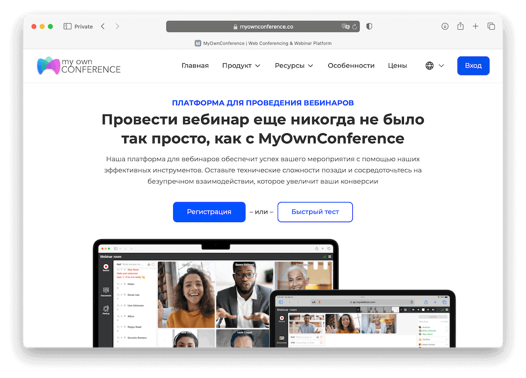 Вебинарная платформа MyOwnConference.