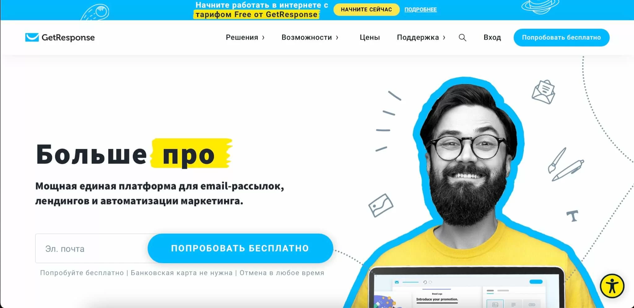 Плюсы и минусы платформы GetResponse