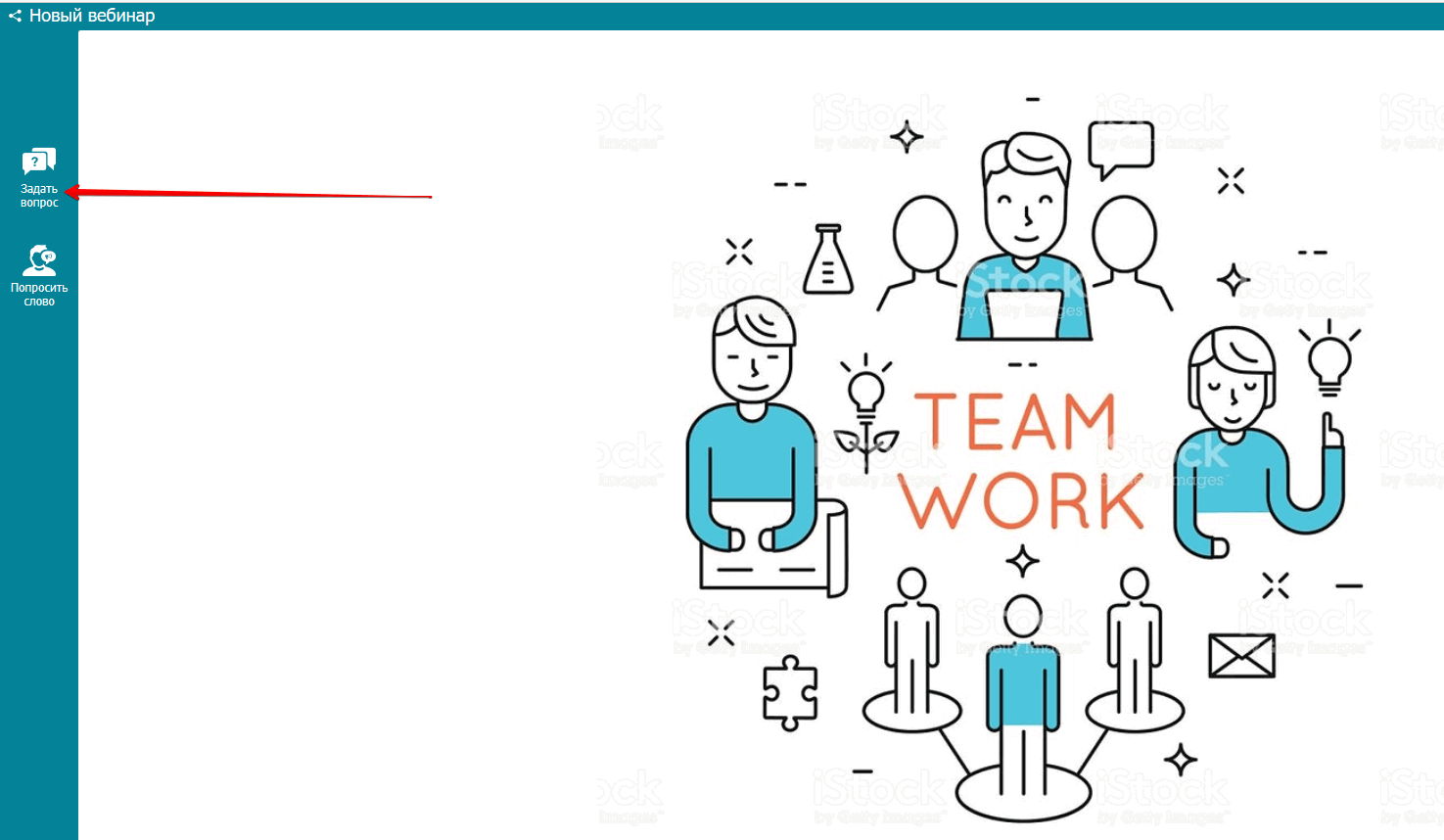Создаем опрос на вебинаре