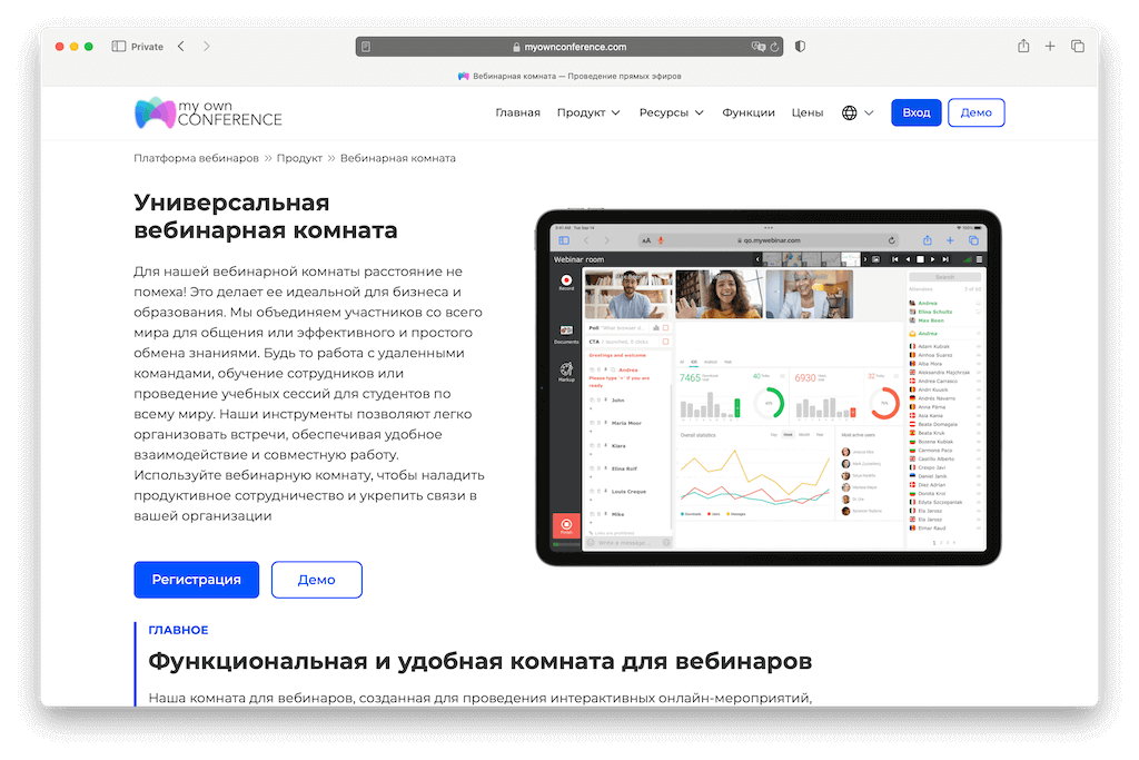 Вебинарная комната — Проведение прямых эфиров