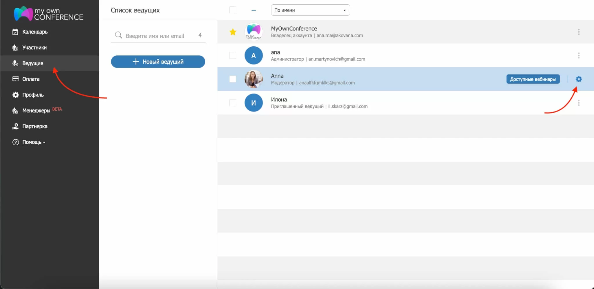 выберите роль для вашего ведущего