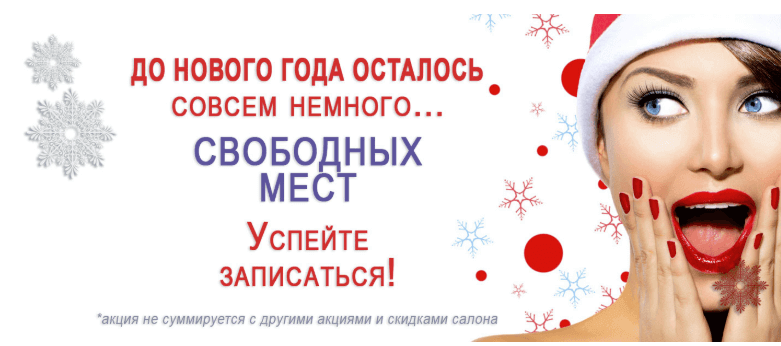 Успейте записаться CTA