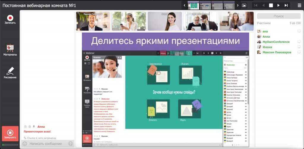 Режим"Вебинар"