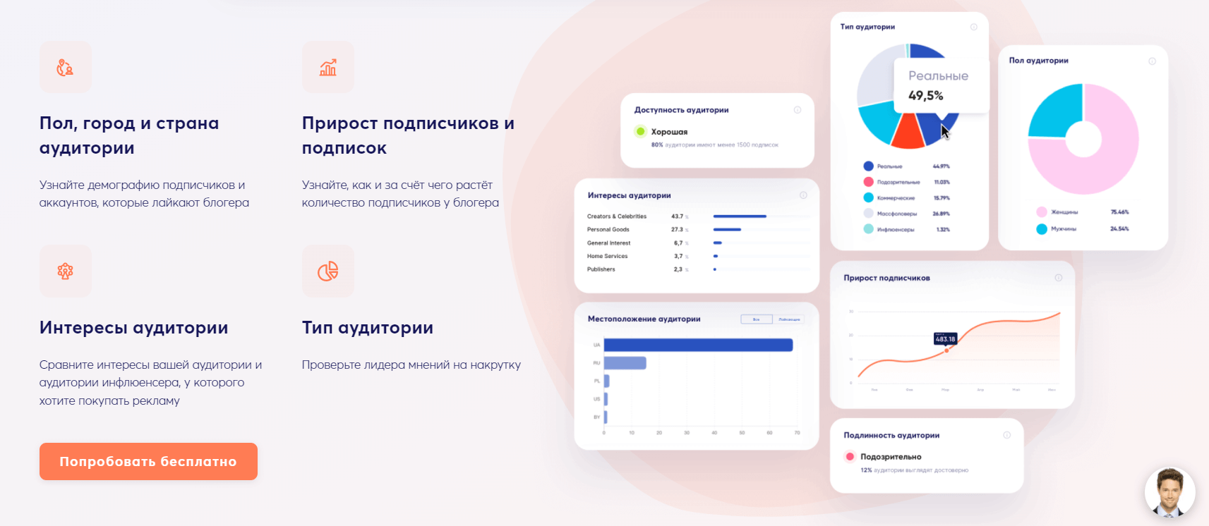 Поиск блогеров для рекламы