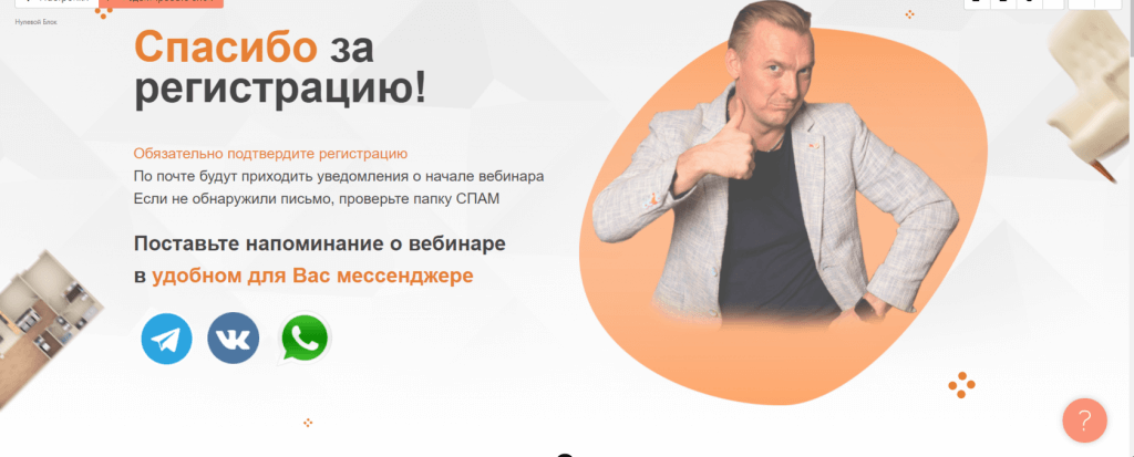 Напоминание о вебинаре