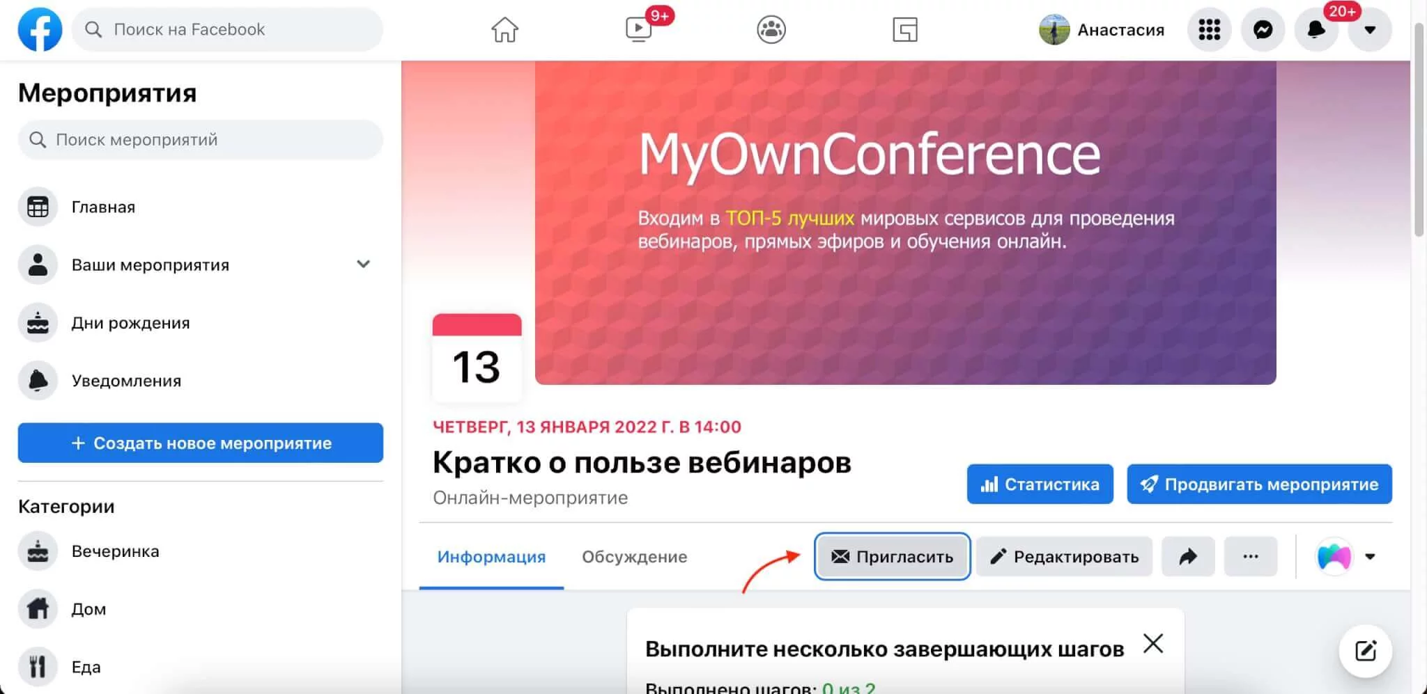 Приглашаем участников на мероприятие