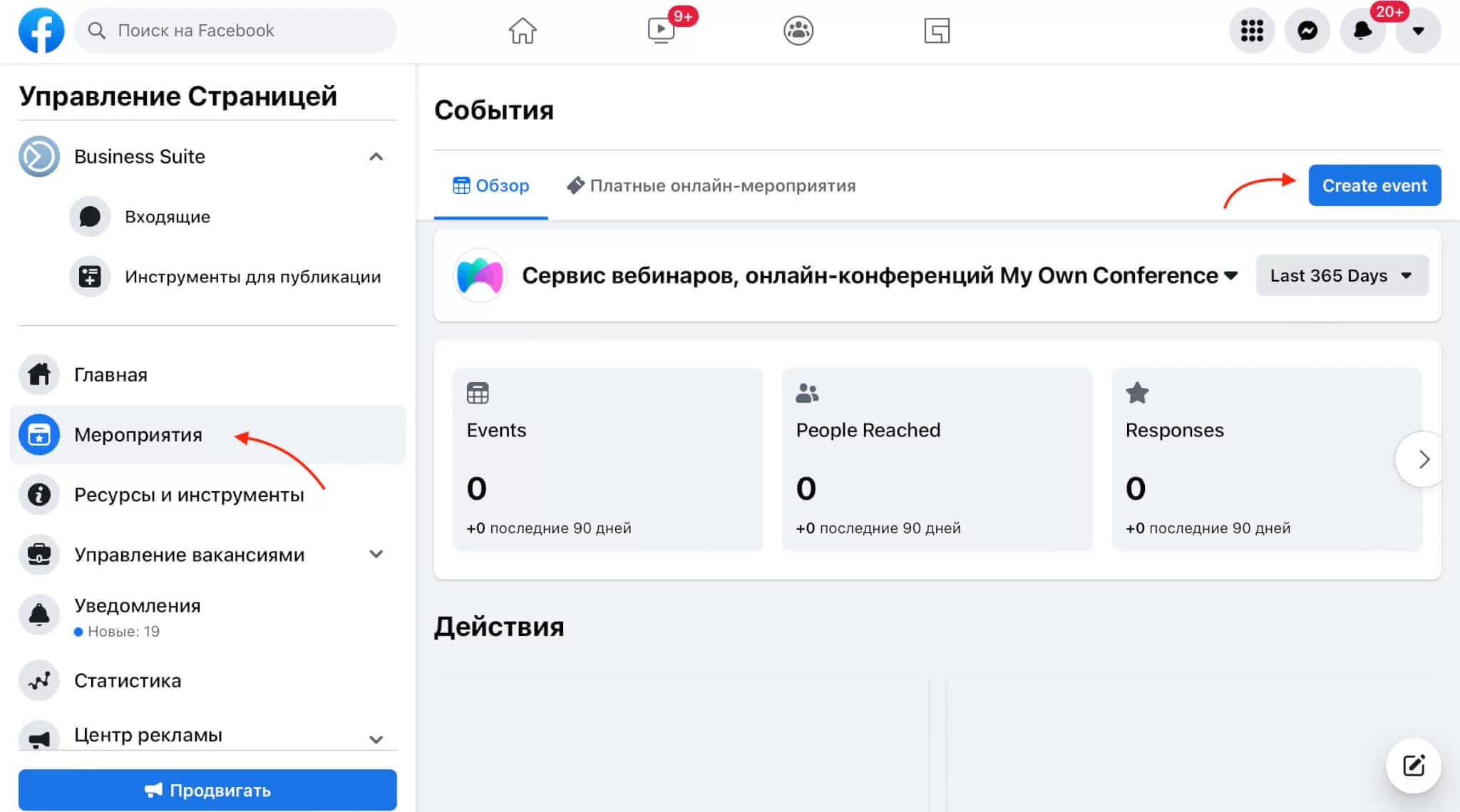 Создаем мероприятие в Фейсбук