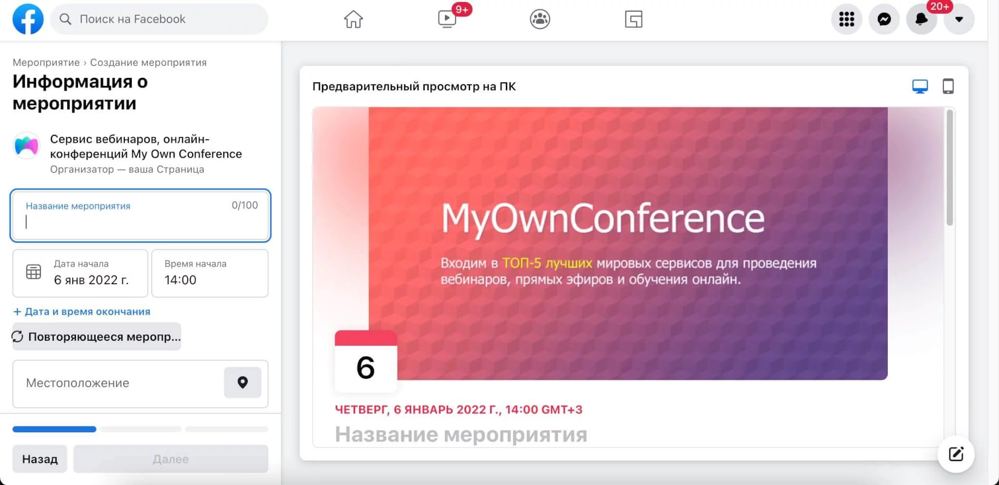 Указываем детальную информацию о вебинаре