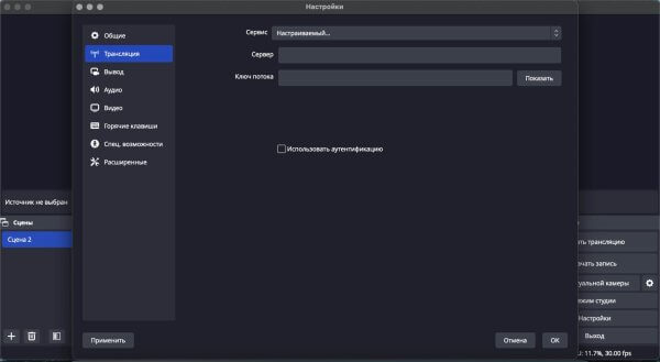 Настройки сервера в OBS Studio