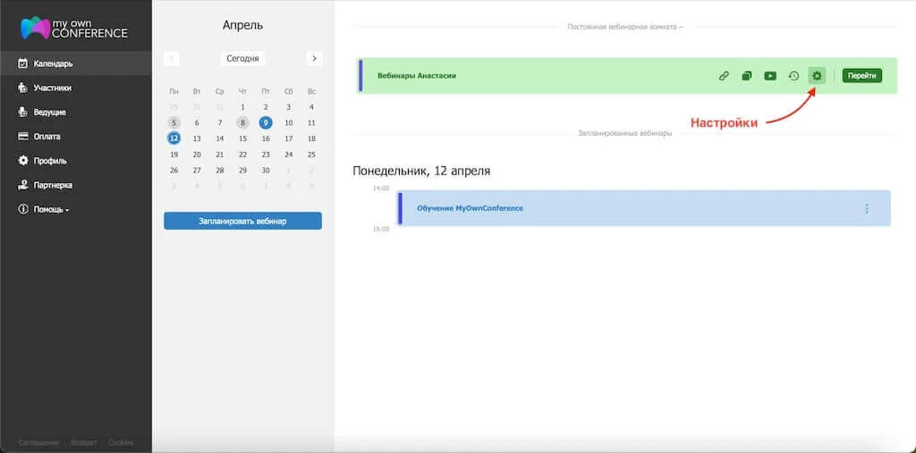 Настройки лендинга для вебинара