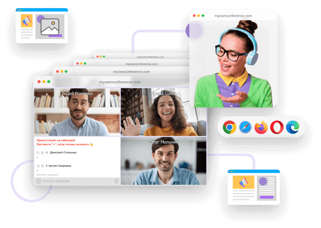 Технические особенности вебинарной комнаты myownconference