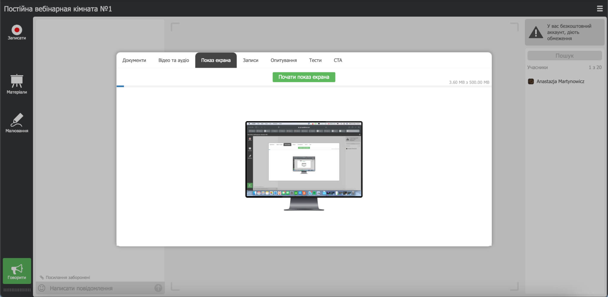 Почати демонстрацію екрану онлайн Почати демонстрацію екрану